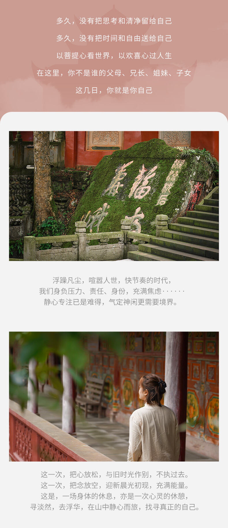 峨眉静旅·清心静心4日营 行程图 3