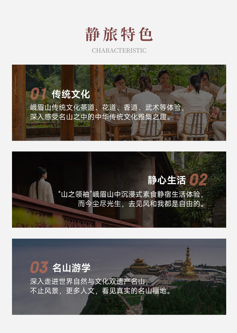 峨眉静旅·清心静心4日营 行程图 5