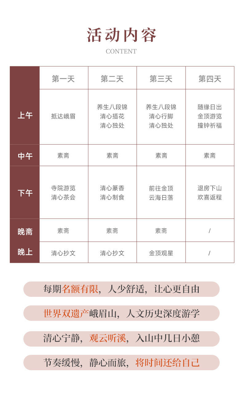 峨眉静旅·清心静心4日营 行程图 6