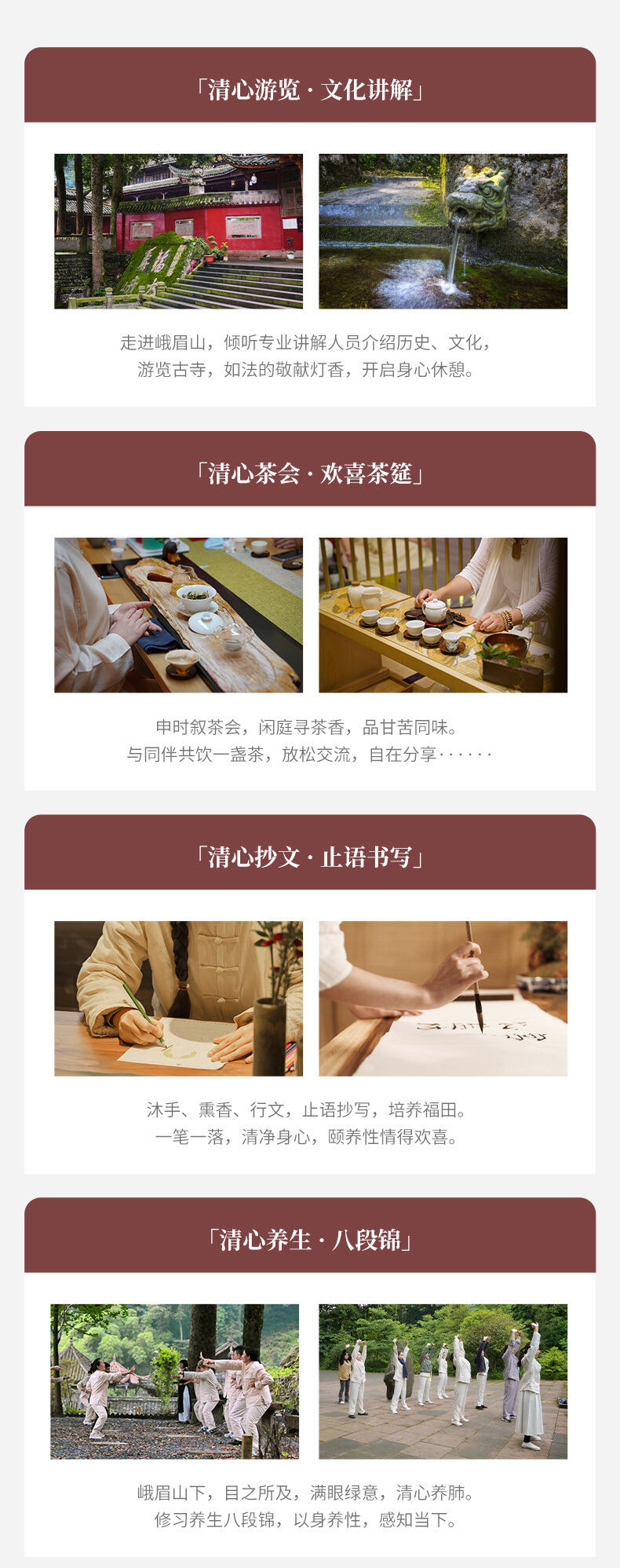 峨眉静旅·清心静心4日营 行程图 7