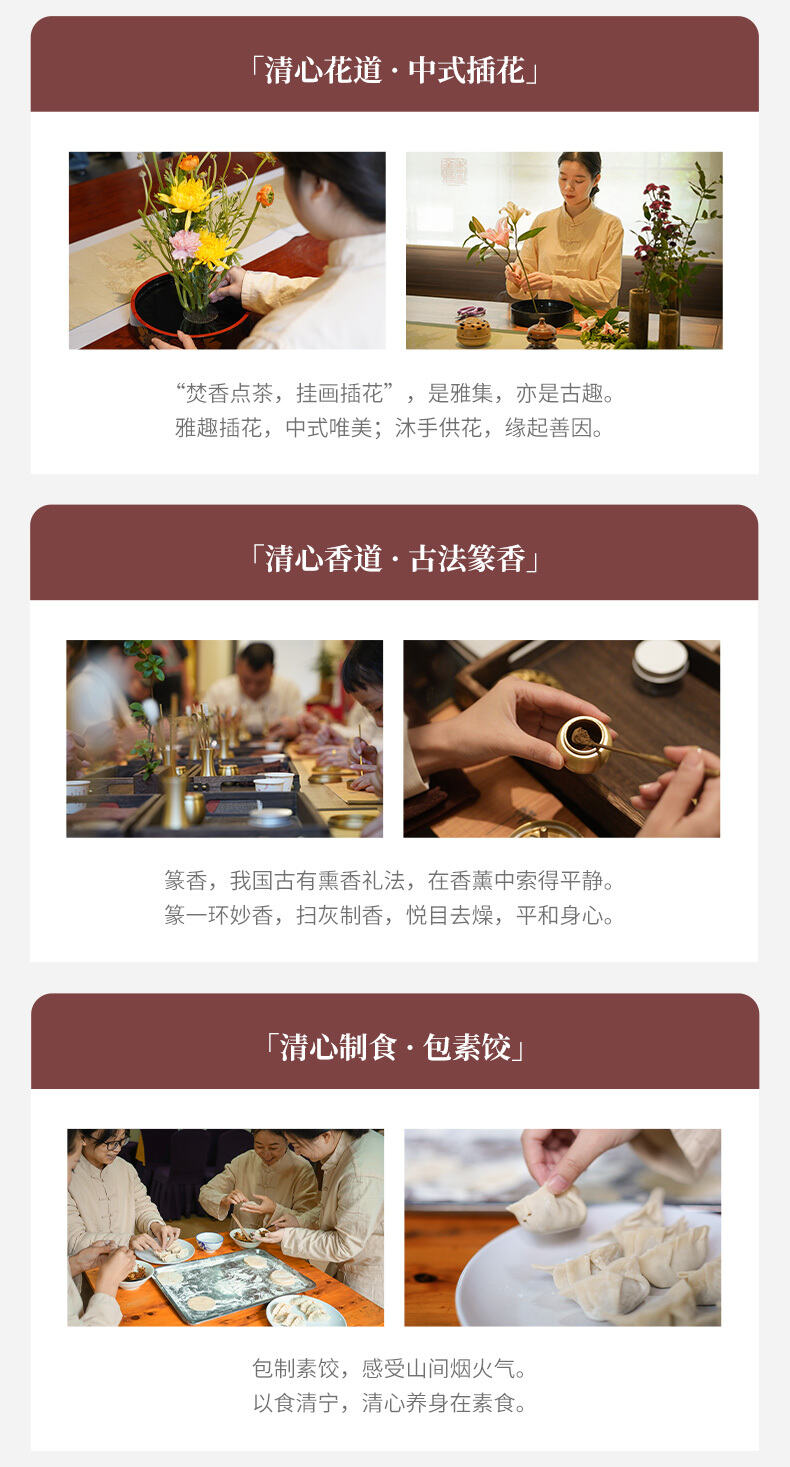 峨眉静旅·清心静心4日营 行程图 8