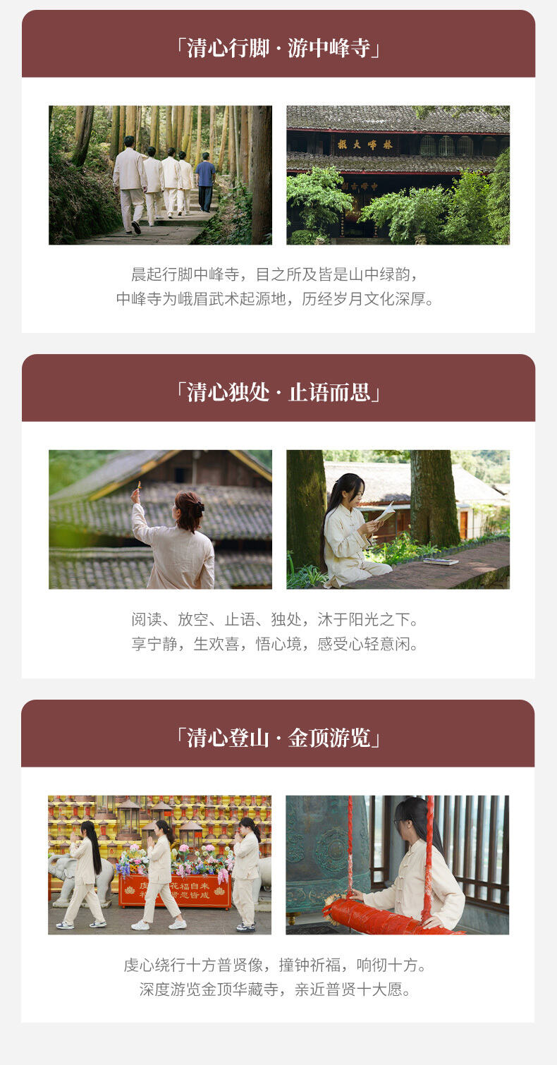 峨眉静旅·清心静心4日营 行程图 9