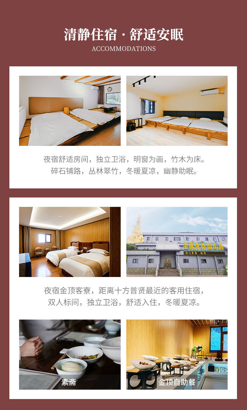 峨眉静旅·清心静心4日营 行程图 10