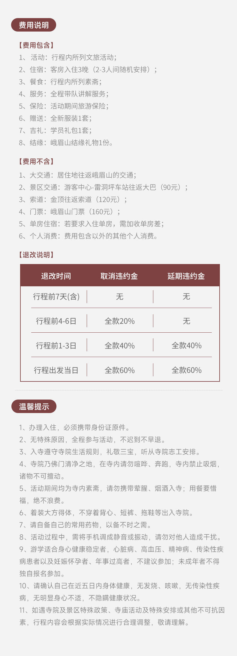 峨眉静旅·清心静心4日营 行程图 11