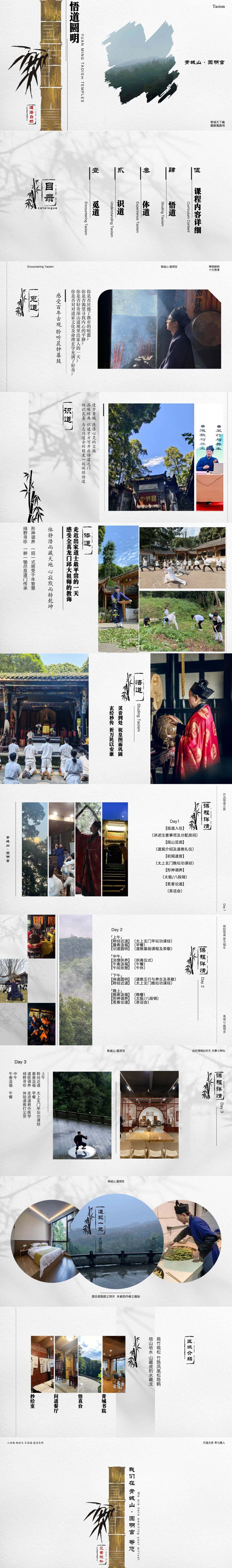 悟道圆明，青城山圆明宫3天旅修 行程图 2