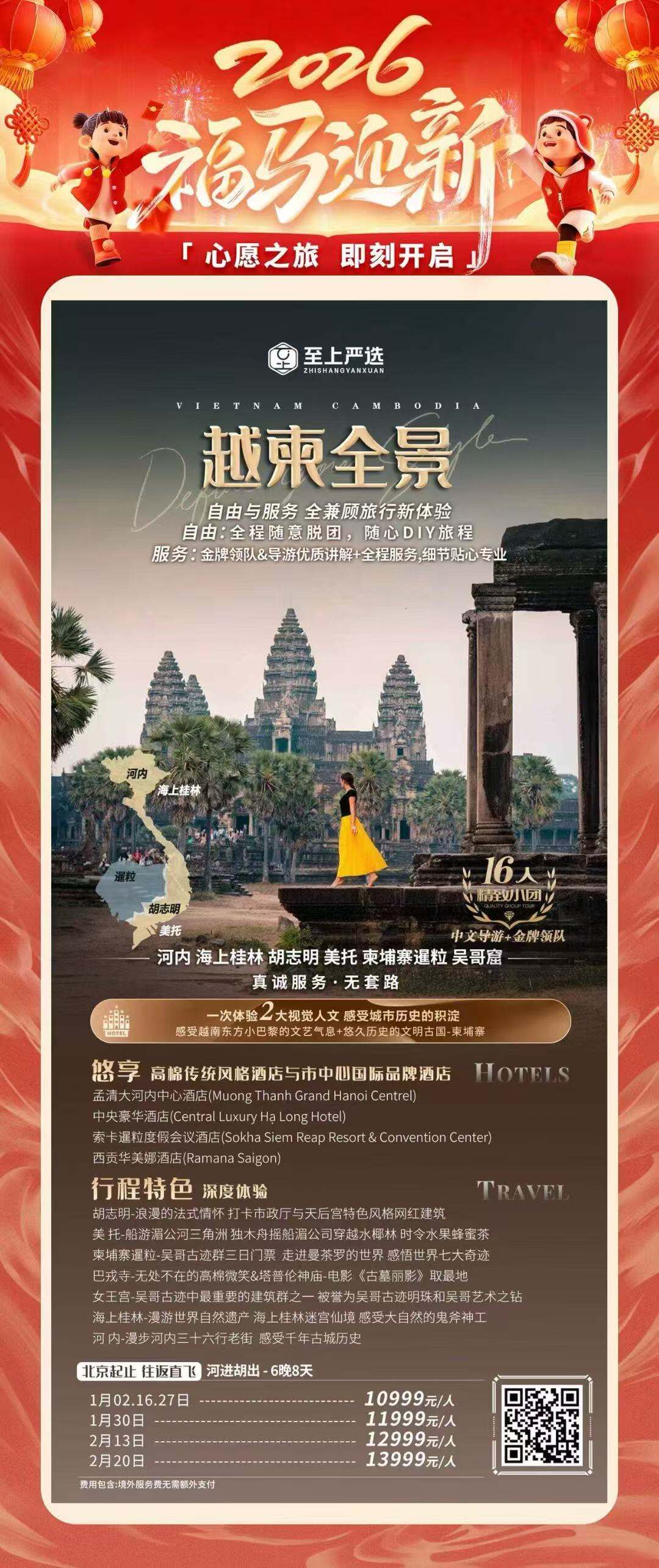 越柬全景7晚8天 行程图 2