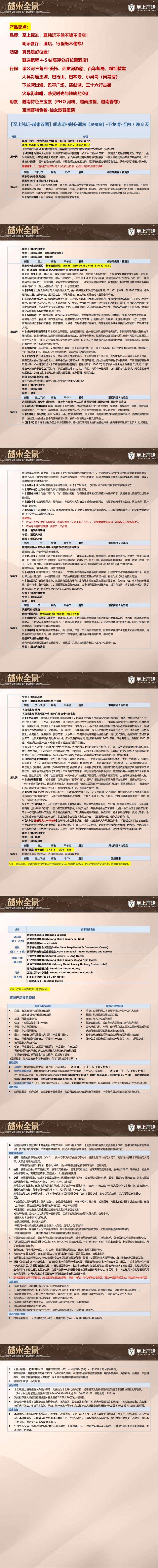 越柬全景7晚8天 行程图 3