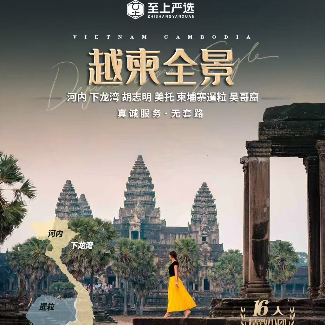 越柬全景7晚8天