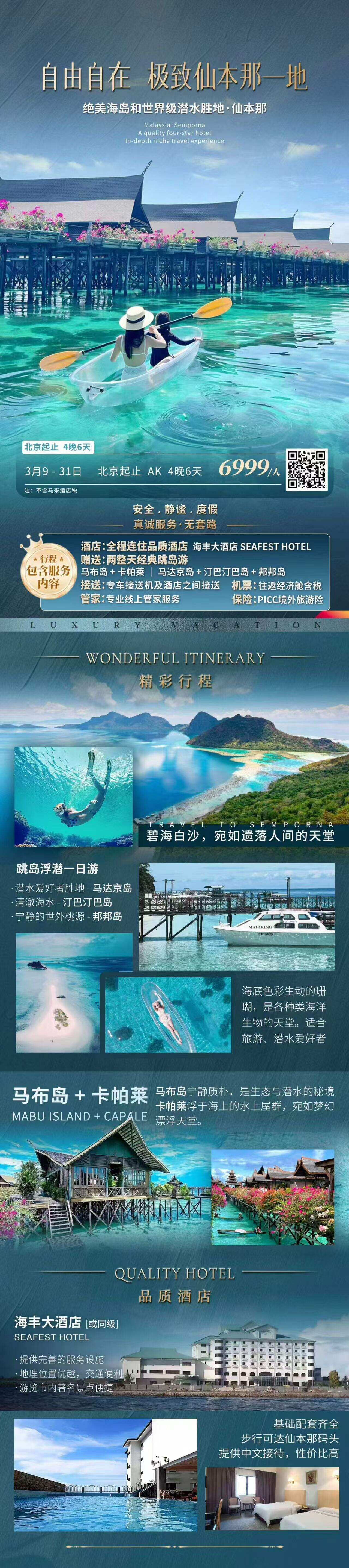 自由自在 极致仙本那一地 绝美海岛和世界级潜水胜地·仙本那 行程图 2