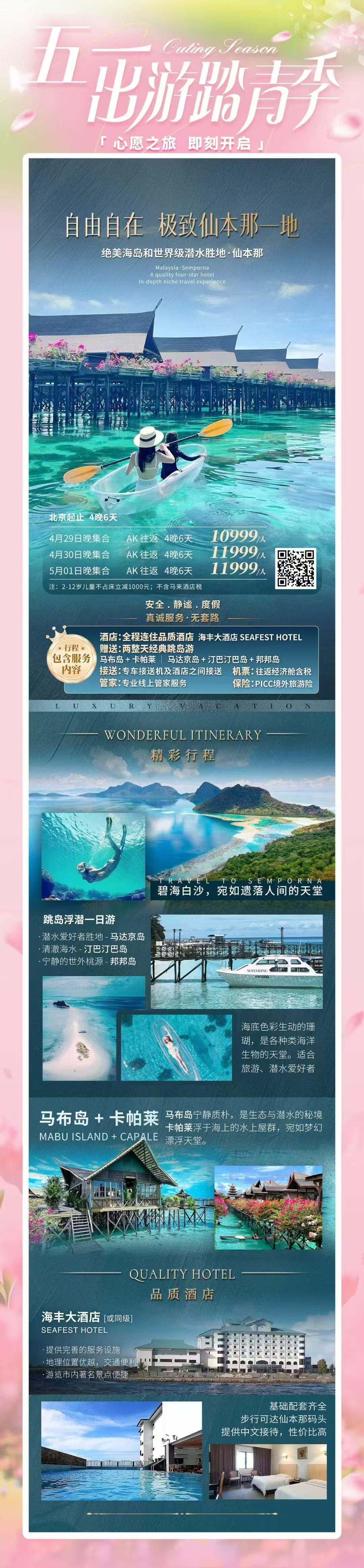 自由自在 极致仙本那一地 绝美海岛和世界级潜水胜地·仙本那 行程图 3
