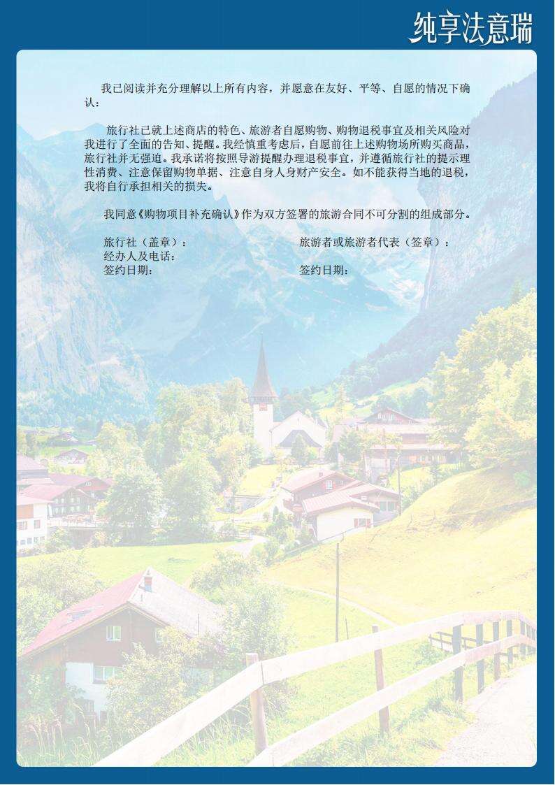 法意瑞天花板法意瑞13日|瑞士深度4晚 行程图 4