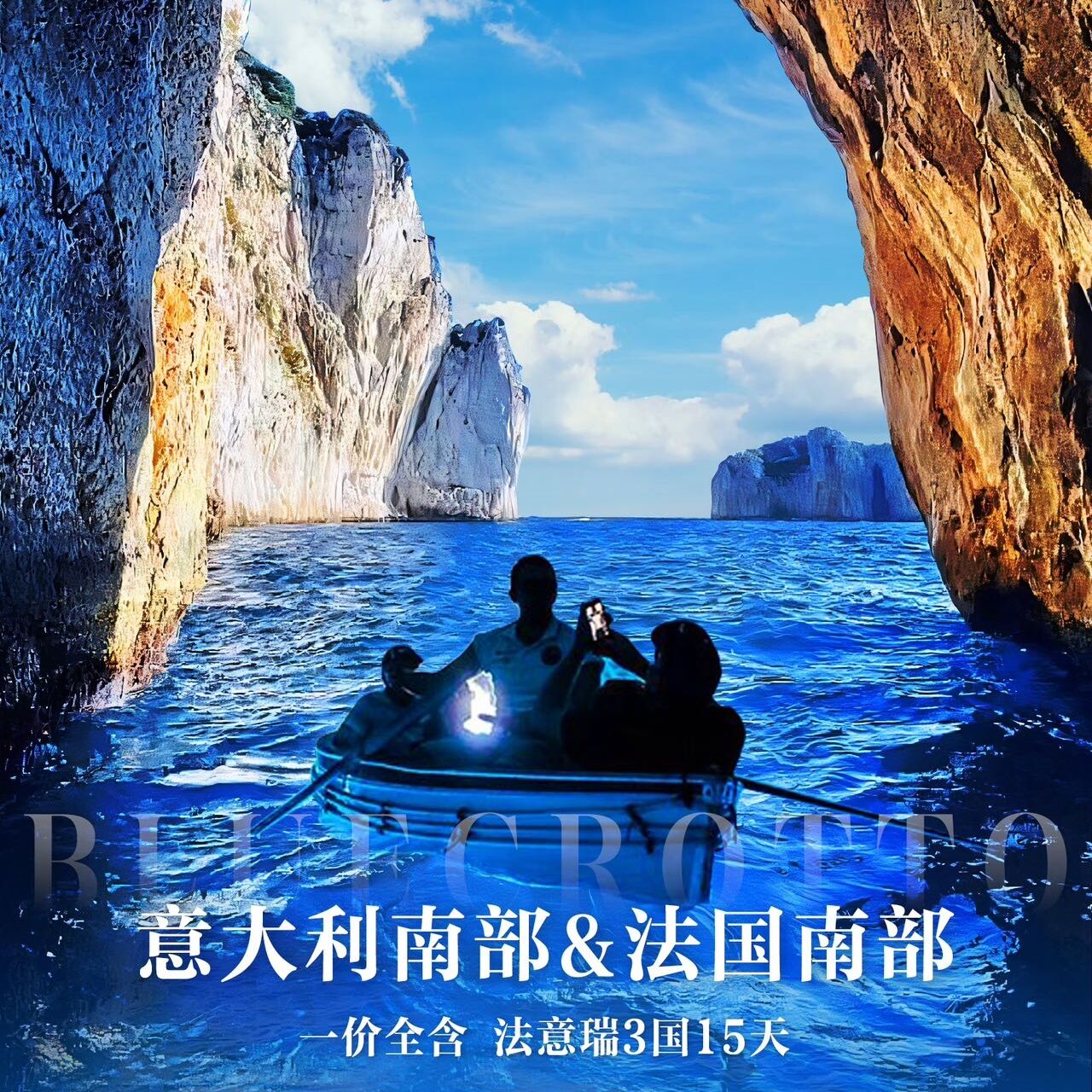 意大利南部&法国南部法意瑞3国15天（前10名报名立减1000 11-20名报名立减500）