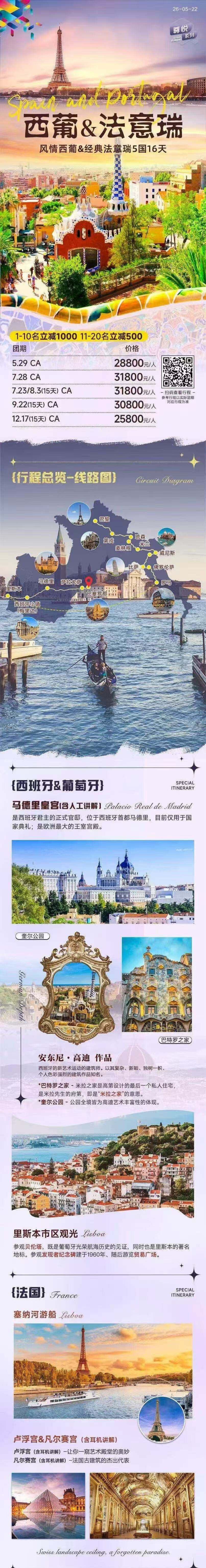 风情西葡&经典法意瑞5国16天 行程图 2