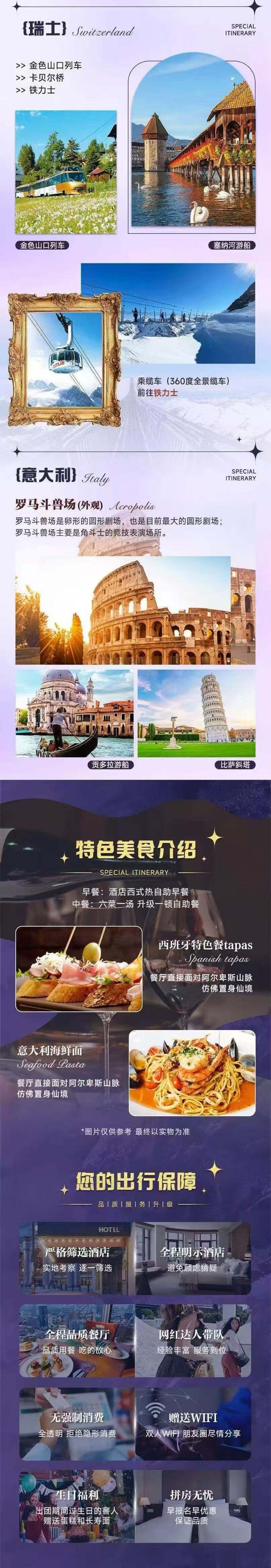 风情西葡&经典法意瑞5国16天 行程图 3