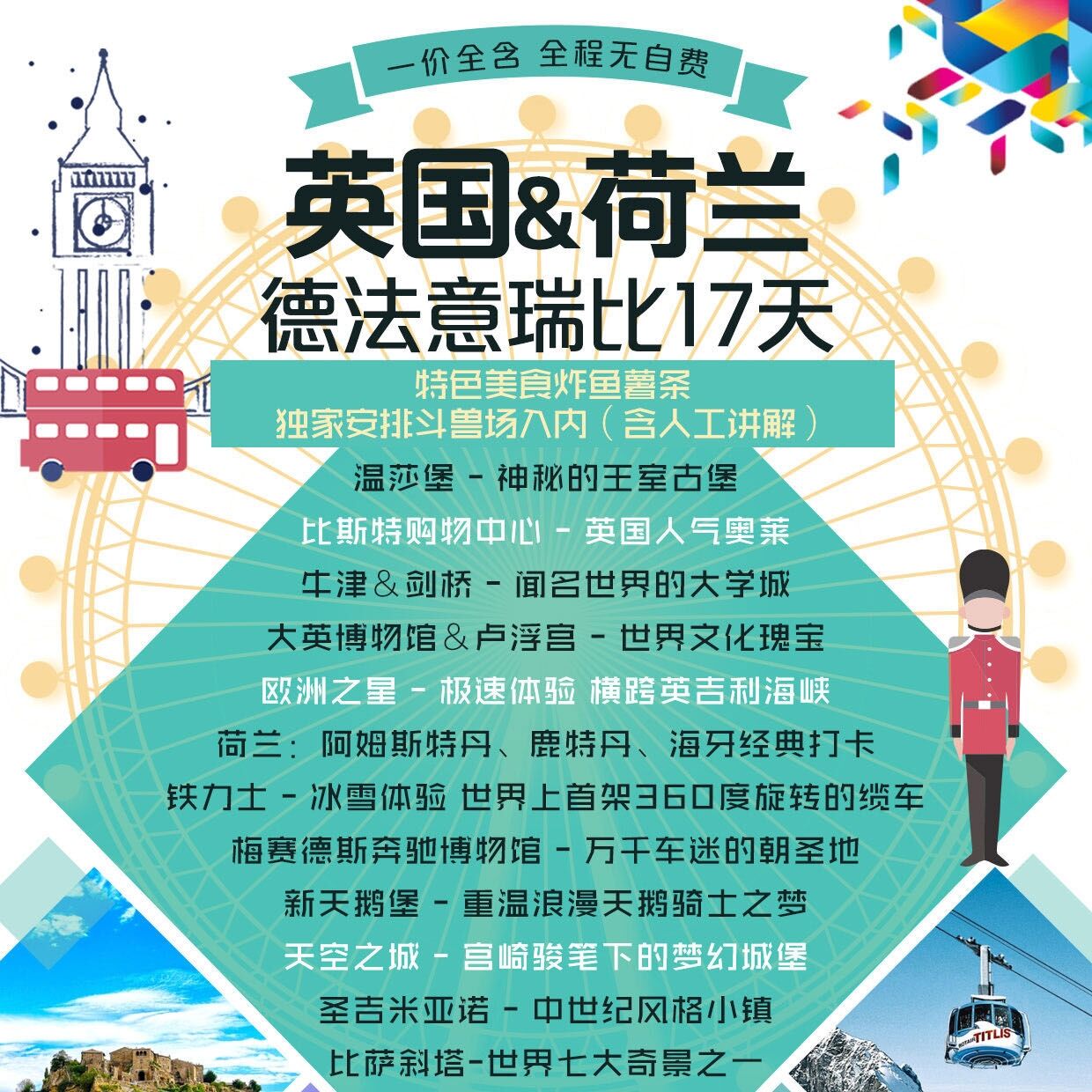英国&荷兰 德法意瑞比17天（国航直飞全国可配联运 伦敦进罗马出不走回头路 英国炸鱼薯条/荷兰煎饼/德国猪肘餐/意大利墨鱼面 含小费不推自费 2人一台wifi不限量不限速）