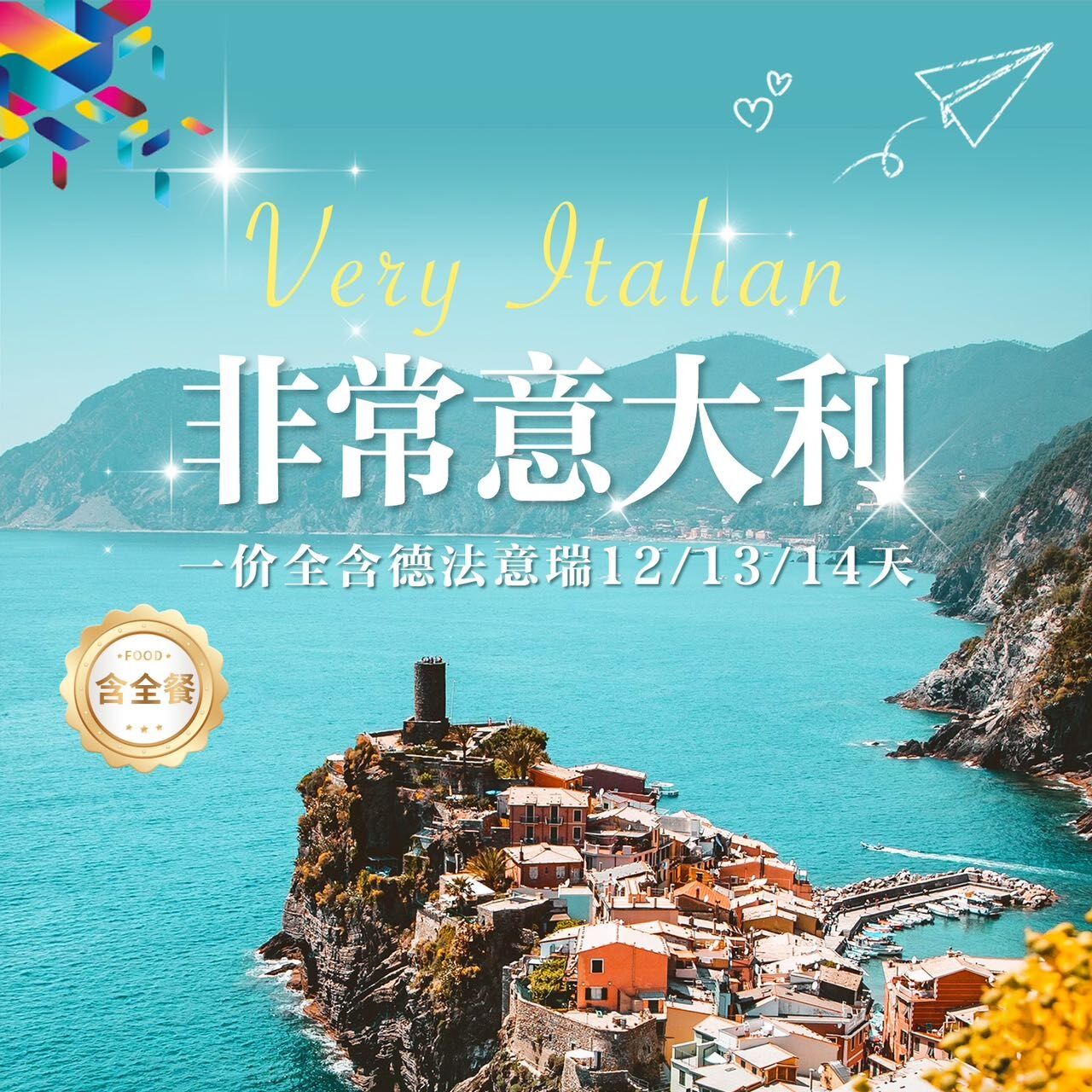 非常意大利一价全含 德法意瑞12/13/14天（意大利/法国签证可 西安 武汉 沈阳 济南指纹 前10名报名立减1000元 11-20名报名立减500元）
