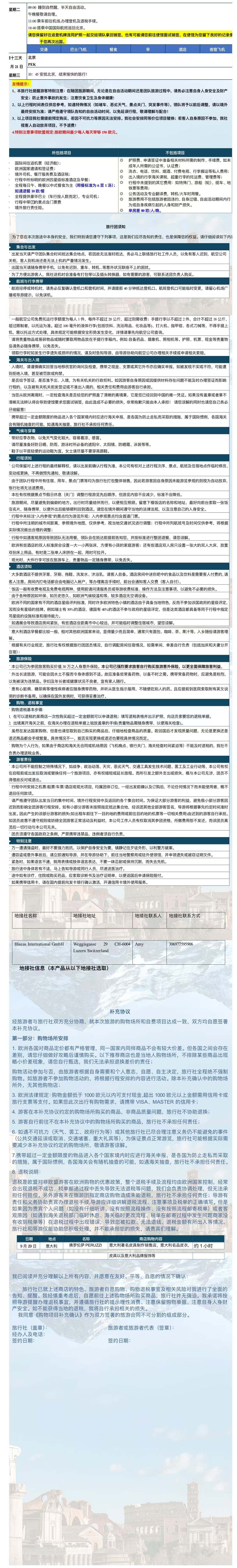 瑞士+意大利 13天 25人团 意大利签证可异地录指纹:济南 西安 武汉 沈阳 行程图 5