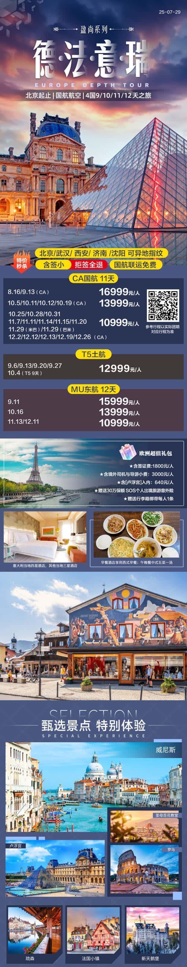 德法意瑞4国9/10/11/12天之旅 行程图 2