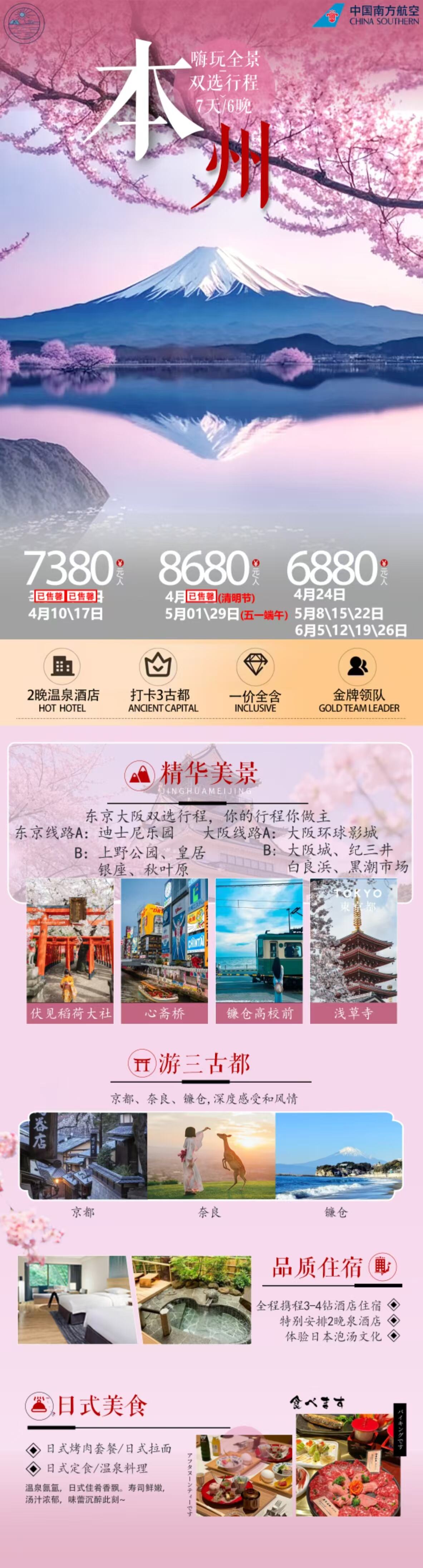 本州嗨玩全景双选行程7天/6晚 行程图 2