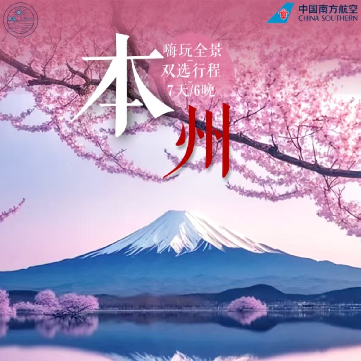 本州嗨玩全景双选行程7天/6晚