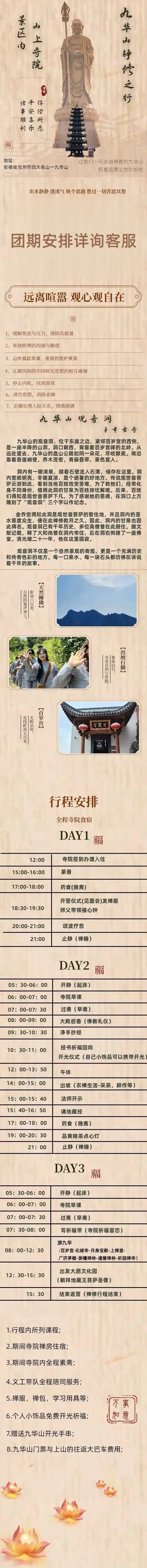 九华山静心3日之旅（山上） 行程图 2