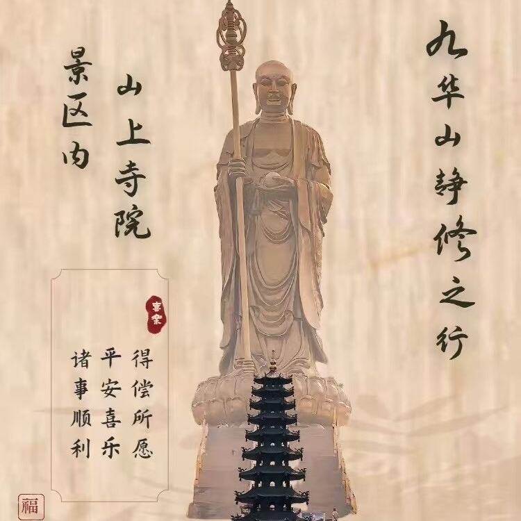 九华山静心3日之旅（山上）