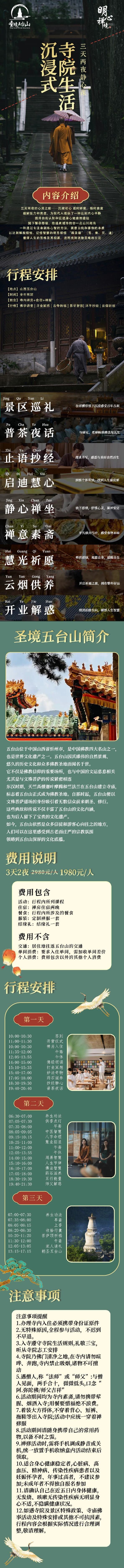 五台山静心三天两夜心灵之旅 行程图 2