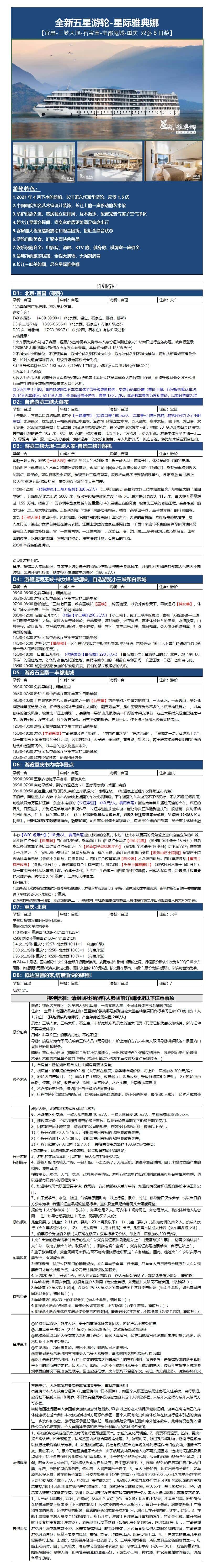 长江三峡-豪华游轮双卧6/7日 行程图 2