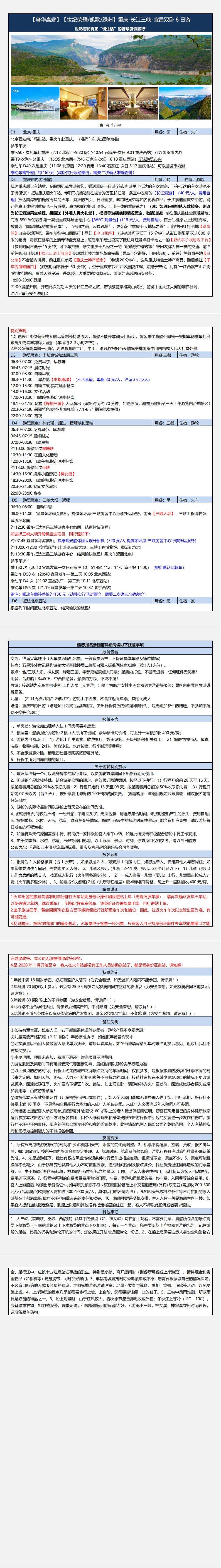 长江三峡-豪华游轮双卧6/7日 行程图 4
