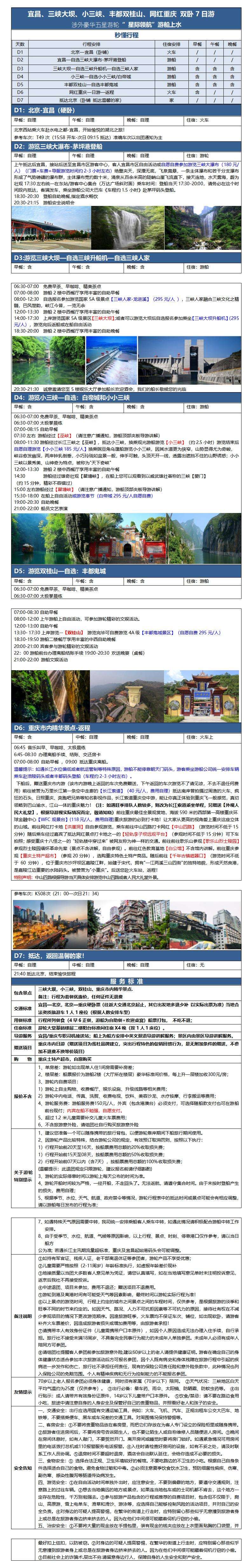 长江三峡-豪华游轮双卧6/7日 行程图 6