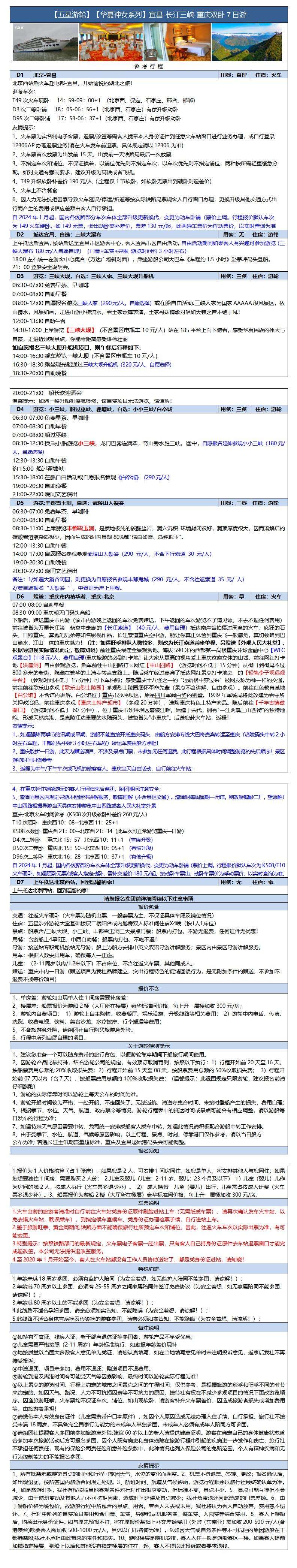 长江三峡-豪华游轮双卧6/7日 行程图 11