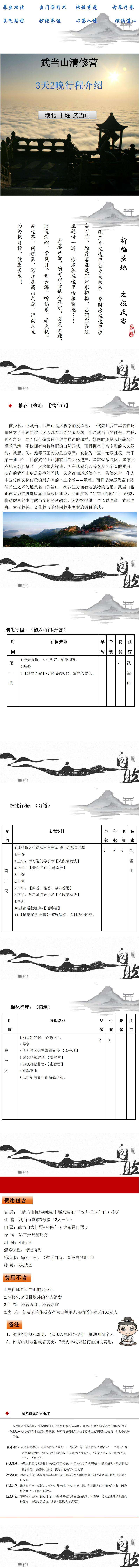 武当山旅修营3天2晚 行程图 2