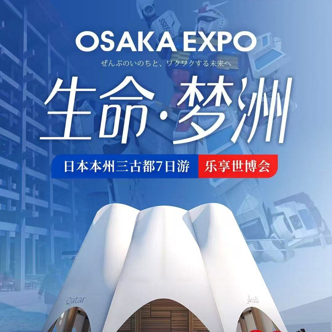 日本本州三古都7日游