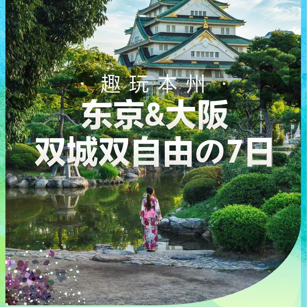 东京&大阪