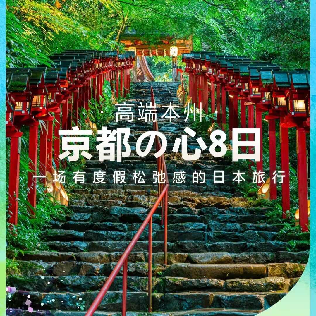 京都の心8日
