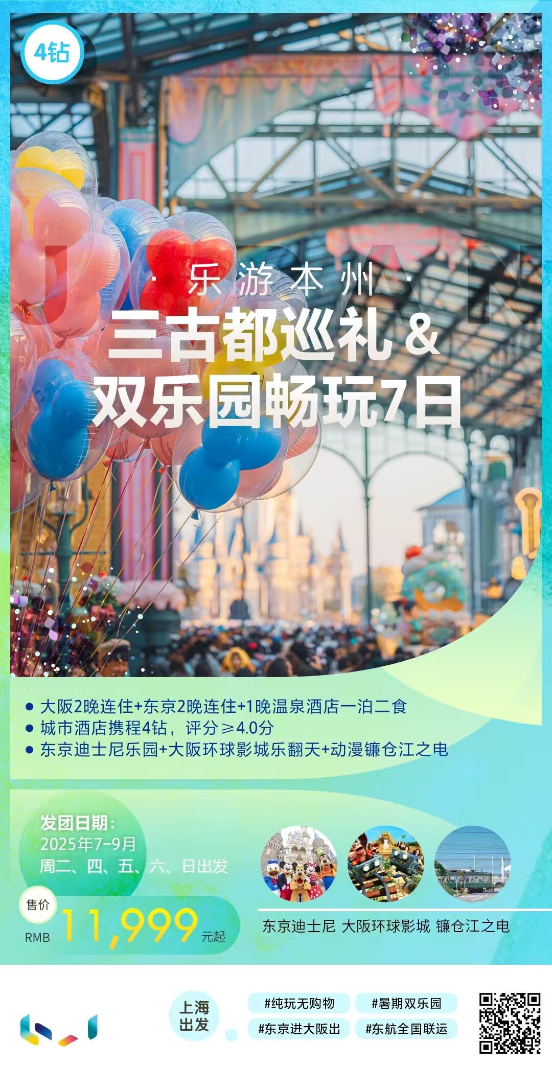 三古都巡礼&双乐园畅玩7日 行程图 2