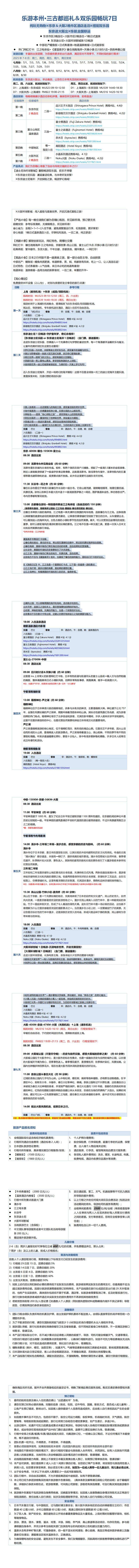 三古都巡礼&双乐园畅玩7日 行程图 3