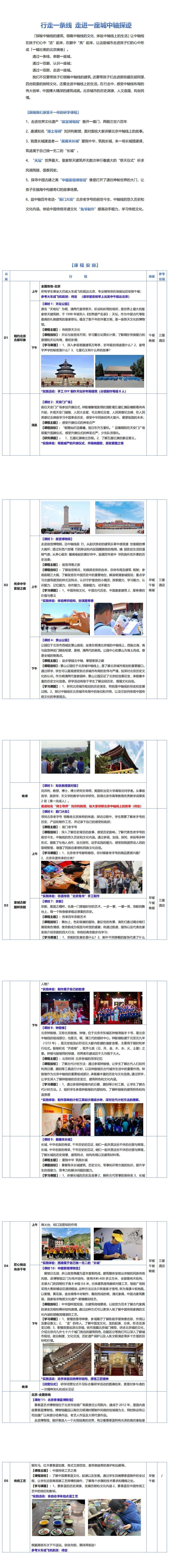 北京中轴拾遗之旅 行程图 3