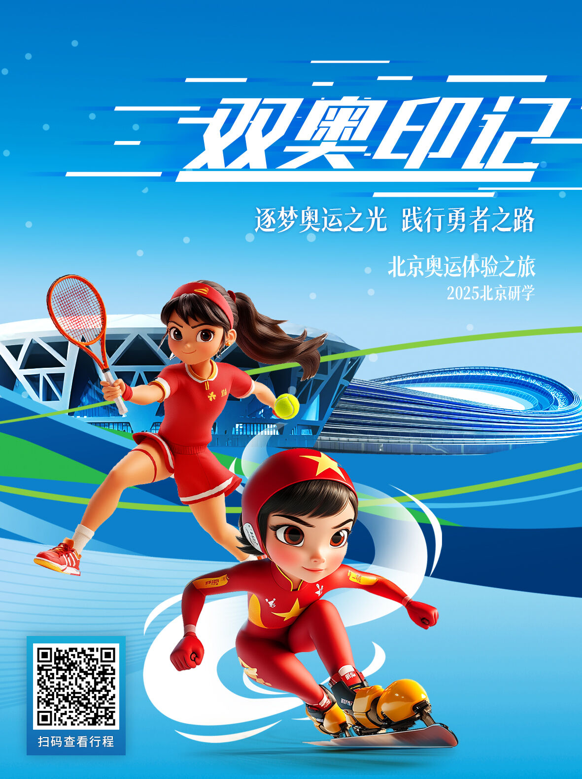 北京奥运体验之旅 行程图 2