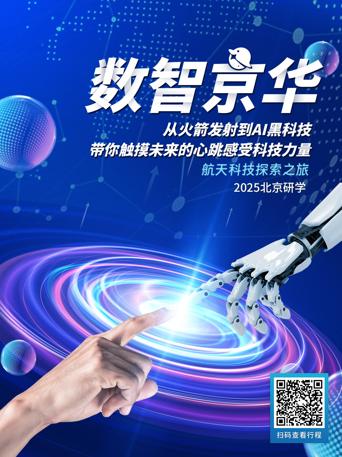 航天科技探索之旅 行程图 2