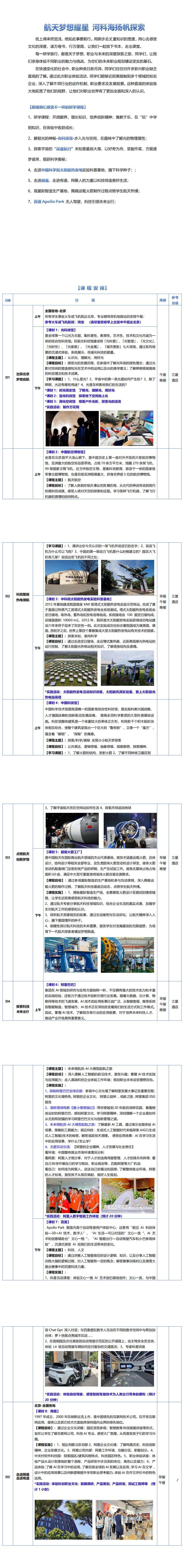 航天科技探索之旅 行程图 3