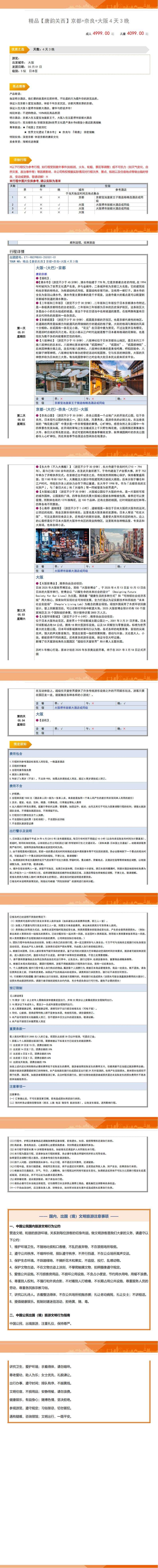 唐钧关西京都+大阪+奈良4天 行程图 3