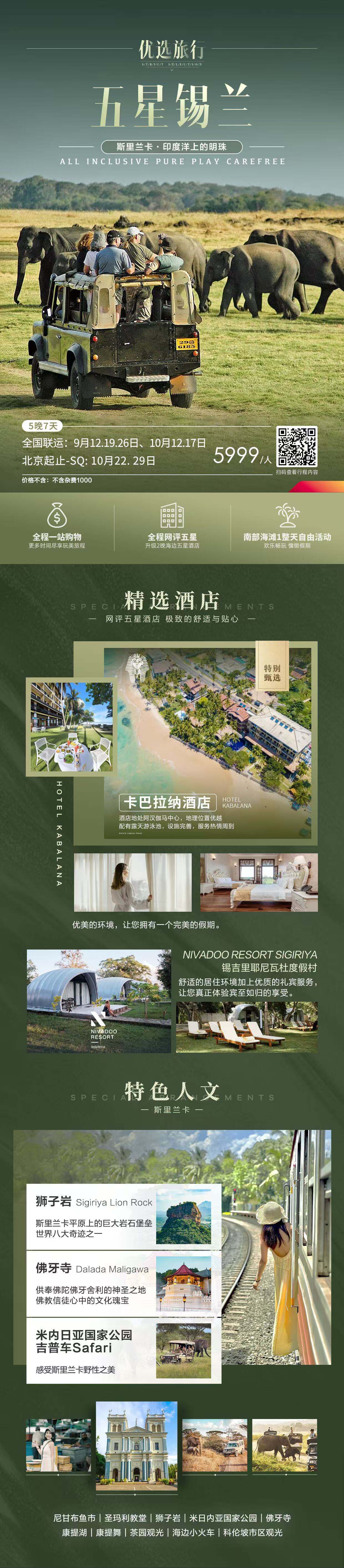 五星锡兰5晚7天 行程图 2