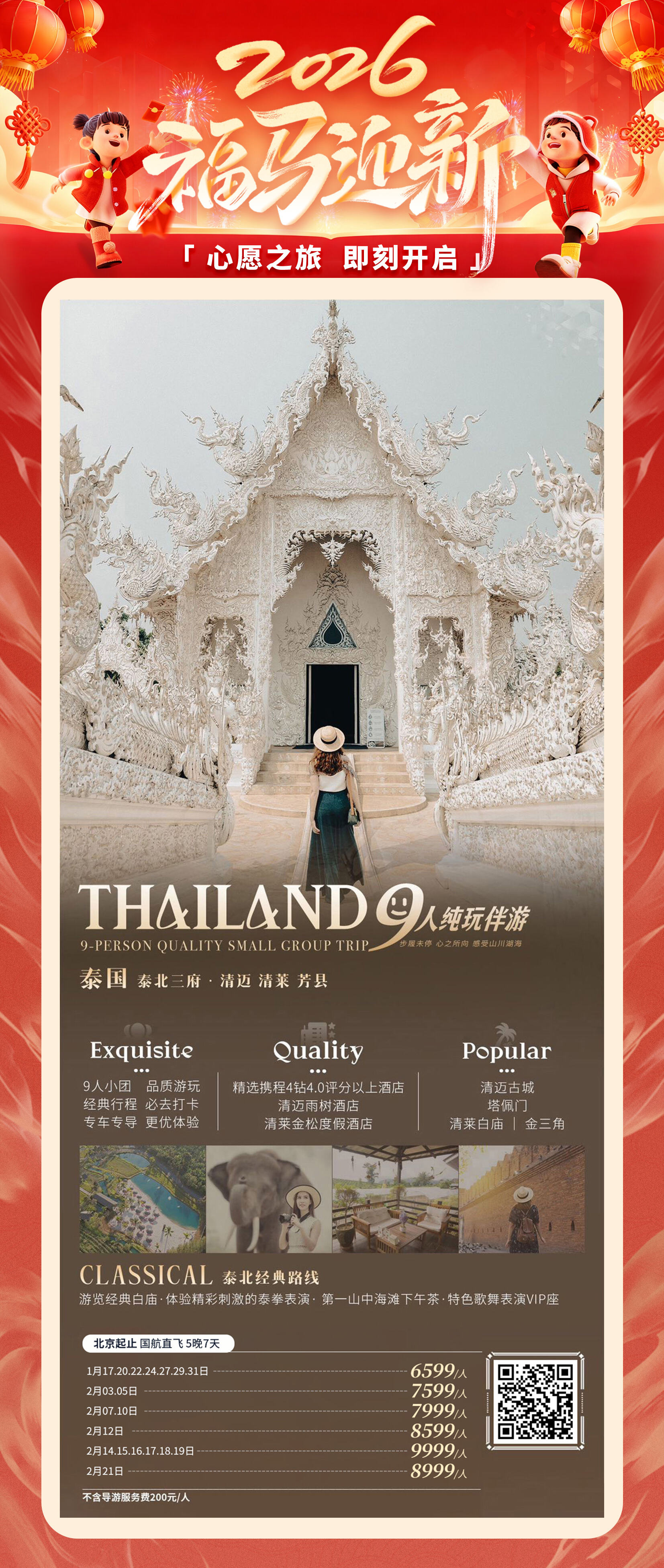 泰国 泰北三府 清迈清莱芳县5晚7天 行程图 2