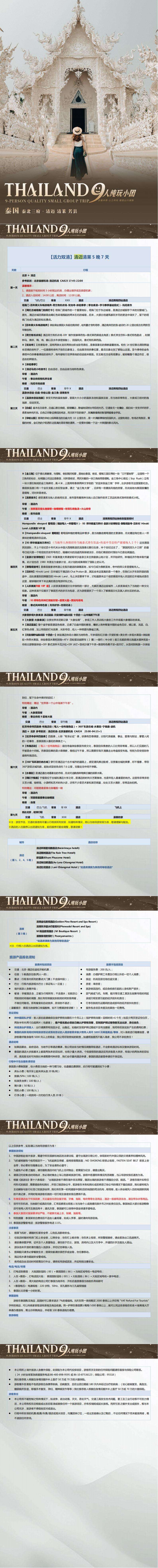 泰国 泰北三府 清迈清莱芳县5晚7天 行程图 3