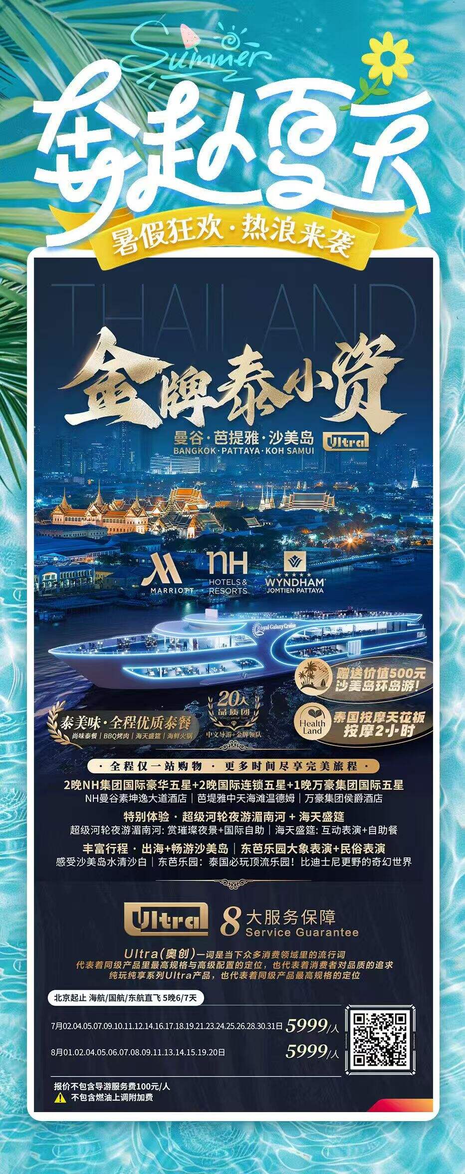 金牌泰小资5晚6/7天 行程图 2