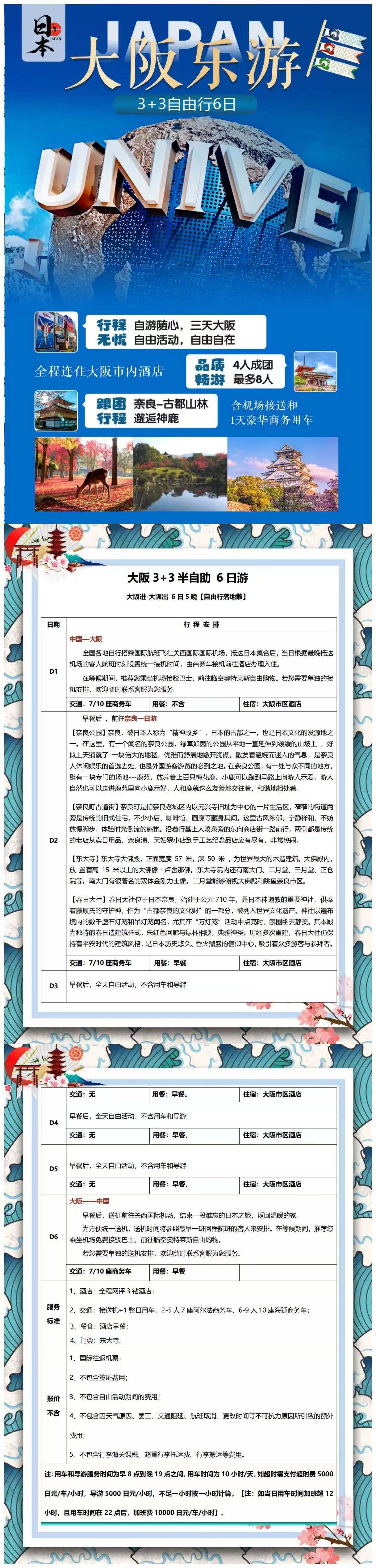 大阪乐游·3+3自由行6日 4人成团 最多8人 行程图 3