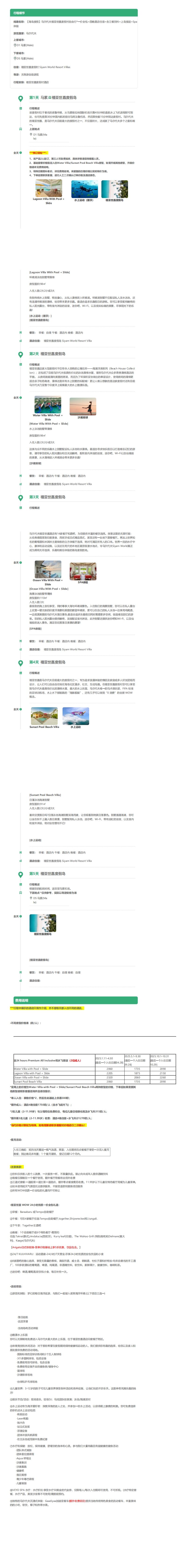【海岛度假】马尔代夫禧亚世嘉度假村自由行一价全包+四晚酒店住宿+含三餐饮料+上岛接送+Spa体验 行程图 3