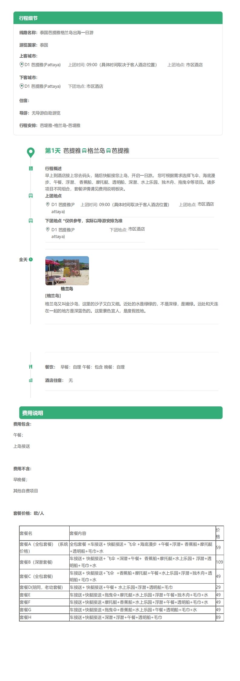 泰国芭提雅格兰岛出海一日游[编号：4263] 行程图 3