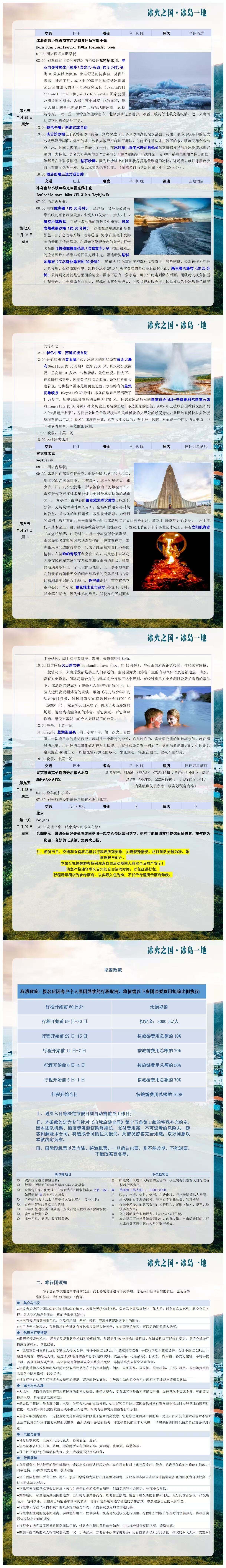 极北极美·冰火之国 冰岛一地10天 行程图 3
